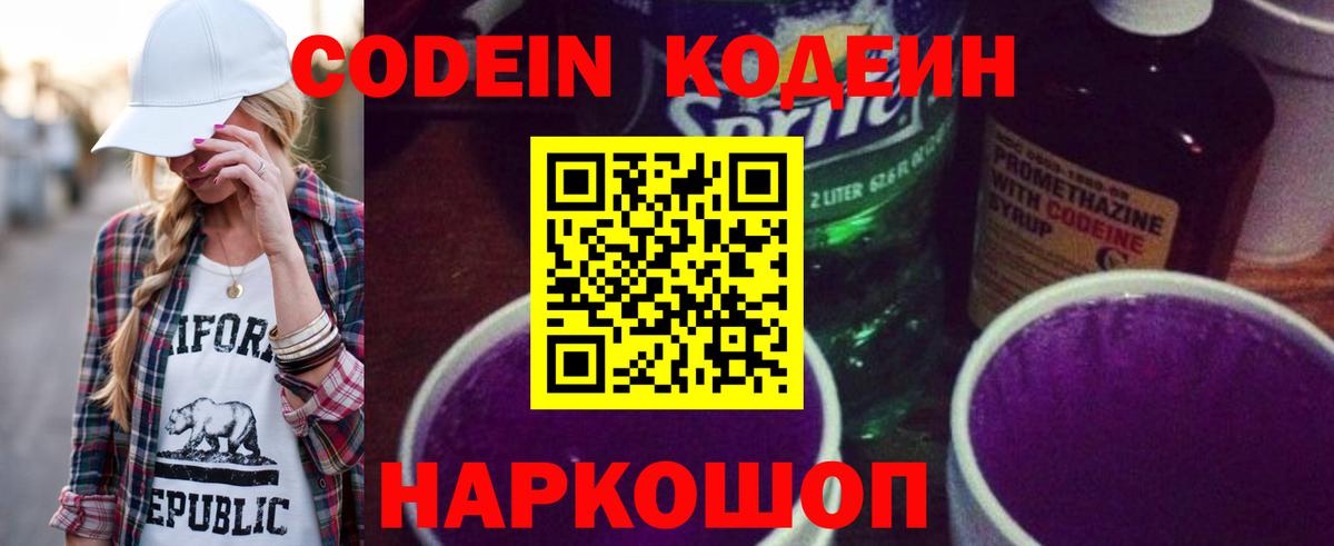 Ленинск-Кузнецкий  Codein напиток Lean (лин)  Вход с VPN  Codein напиток Lean (лин) 