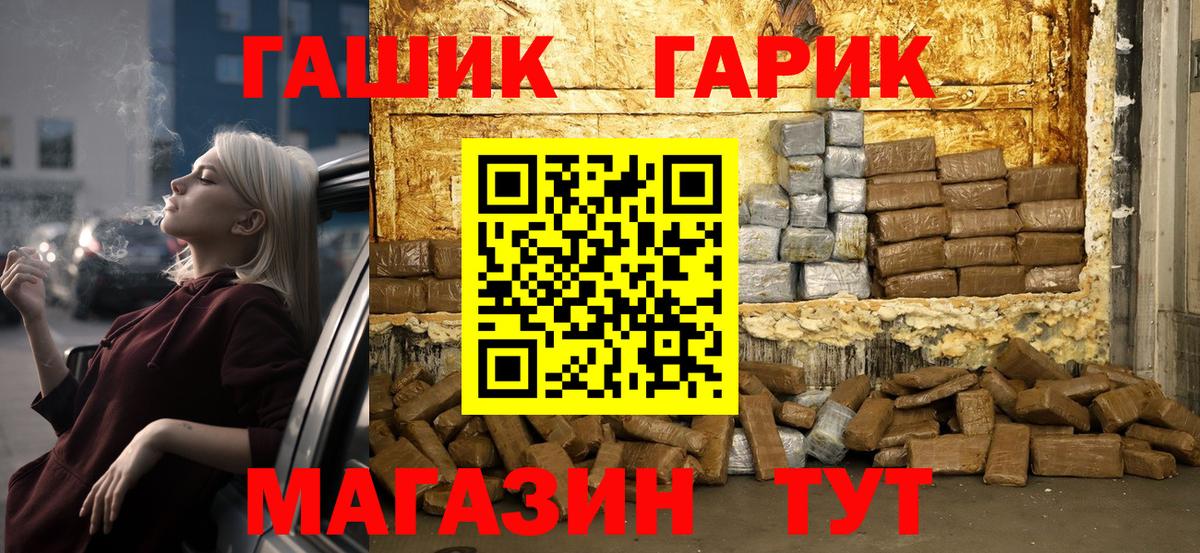 ГАШ гашик Ленинск-Кузнецкий