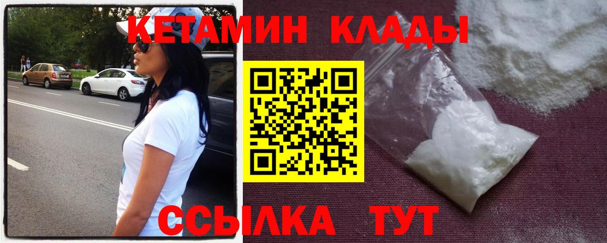 Кетамин ketamine Ленинск-Кузнецкий
