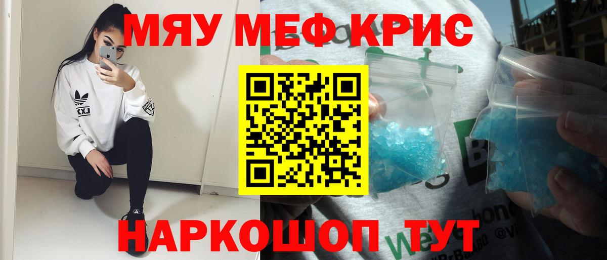 Меф мяу мяу кристаллы Ленинск-Кузнецкий