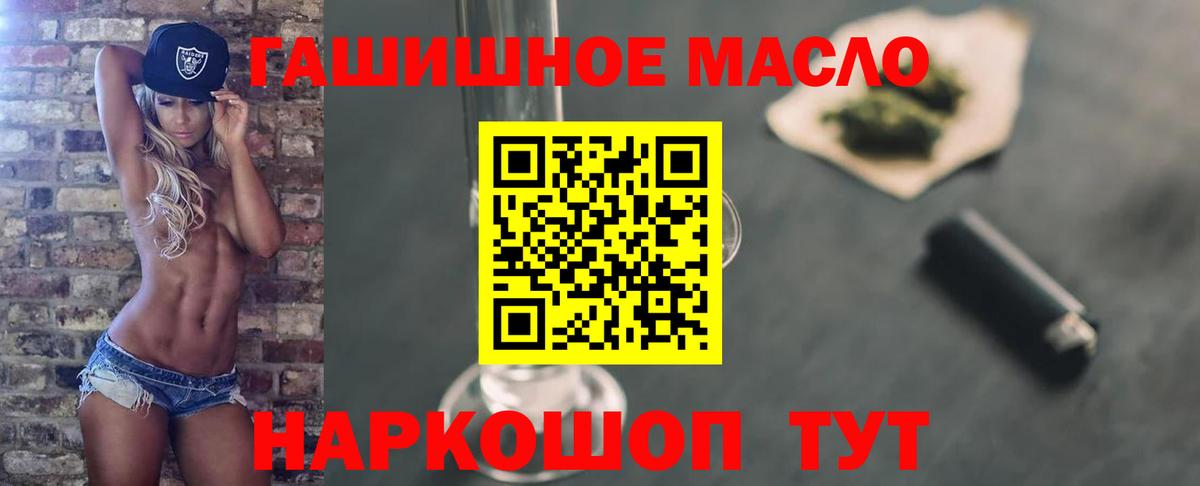 ТГК гашишное масло  Вход с VPN  Ленинск-Кузнецкий  ТГК жижа 